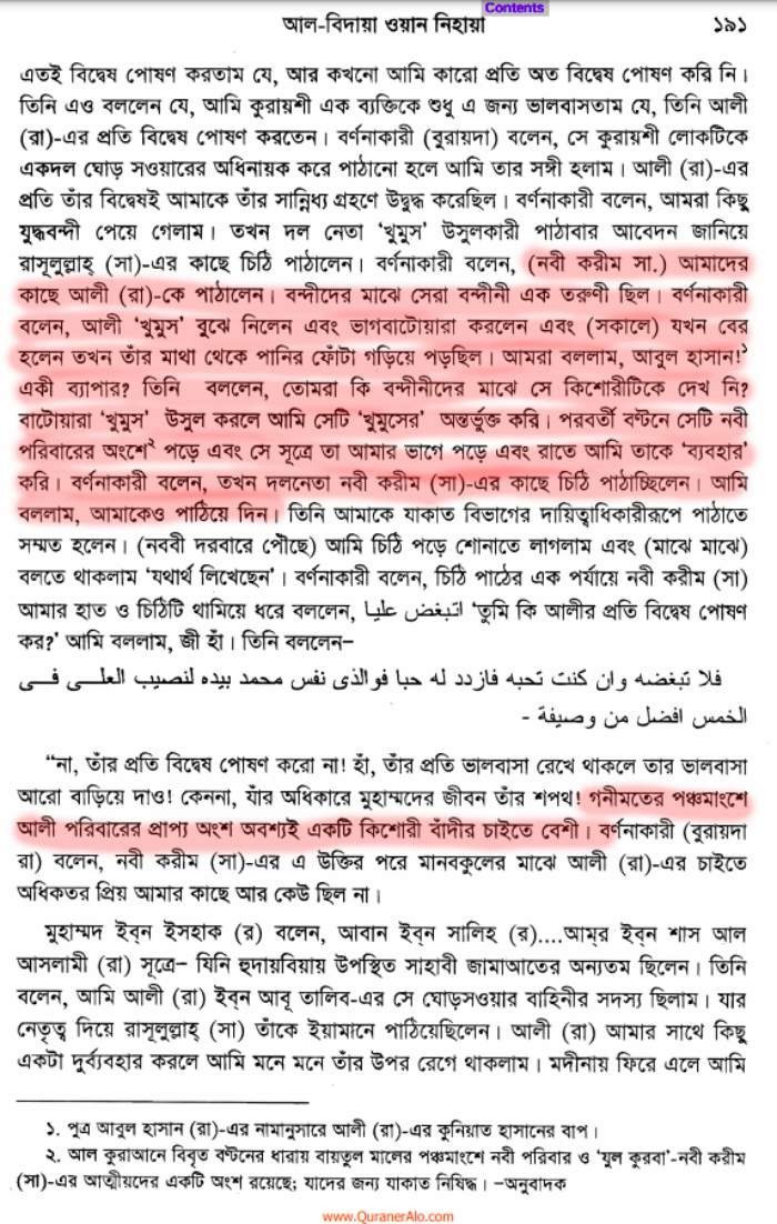 ইসলাম, গনিমতের মাল এবং আমাদের মানবতা 55 গনিমতের মাল 54