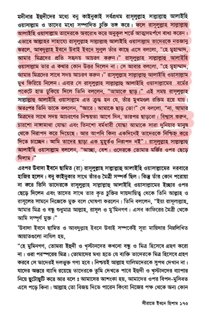 দাসী প্রসঙ্গে নাকে দড়ি বাঁধাদের মিথ্যাচারের জবাব 36 দাসী 35