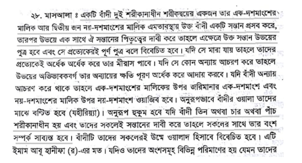 দাসী প্রসঙ্গে নাকে দড়ি বাঁধাদের মিথ্যাচারের জবাব 20 দাসী 19