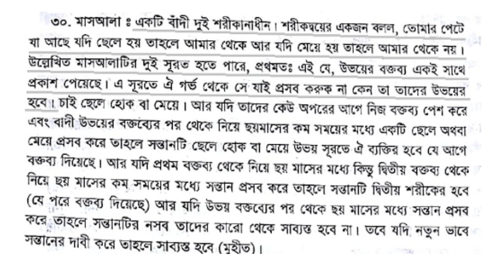 দাসী প্রসঙ্গে নাকে দড়ি বাঁধাদের মিথ্যাচারের জবাব 22 দাসী 21