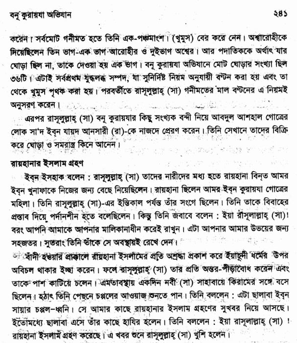 দাসী প্রসঙ্গে নাকে দড়ি বাঁধাদের মিথ্যাচারের জবাব 32 দাসী 31