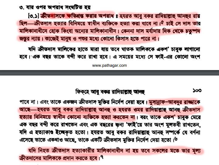 ইসলামে অমানবিক দাসপ্রথা 154 দাস 153