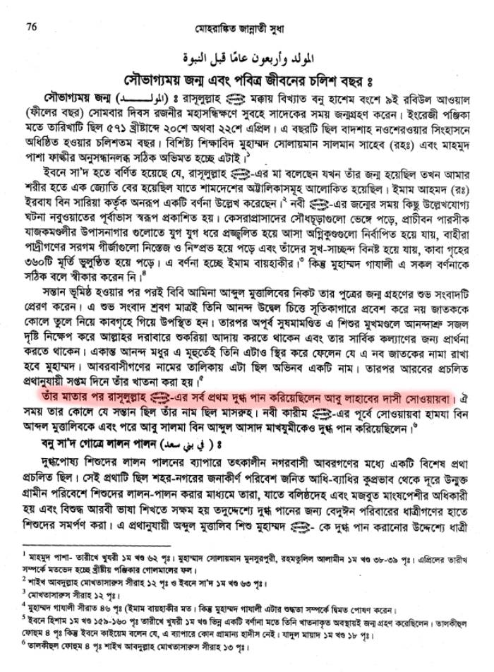 ইসলামে অমানবিক দাসপ্রথা 2 আবু লাহাব