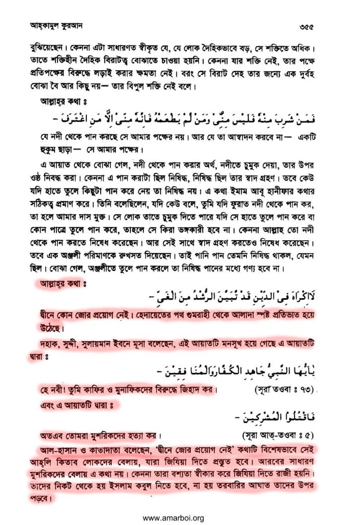 খিলজির বঙ্গ আক্রমণ এবং ভারতে শরিয়তী শাসন 144 খিলজি 143