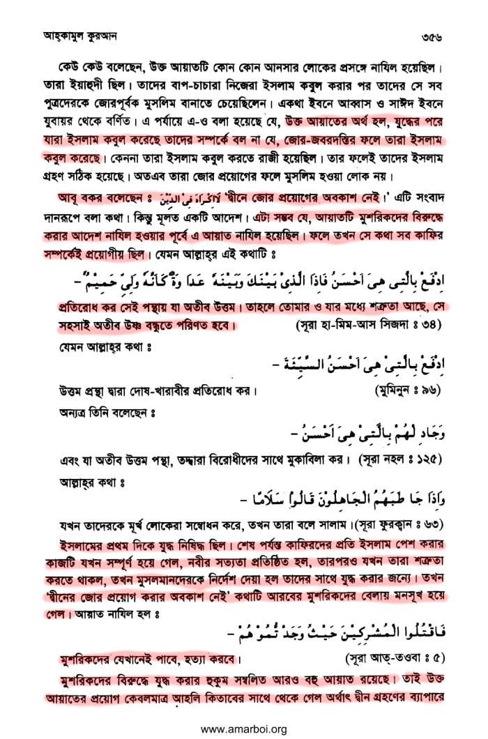 প্যারাডক্সিক্যাল সাজিদ ২ - অমুসলিমদের অধিকার? 7 প্যারাডক্সিক্যাল সাজিদ 6