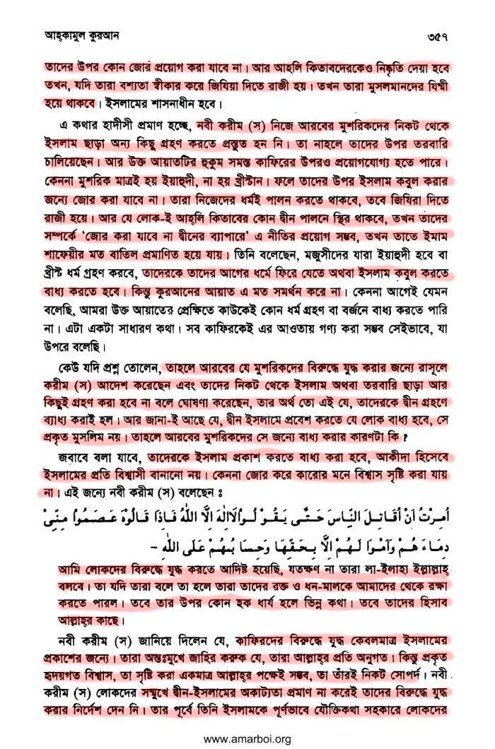 প্যারাডক্সিক্যাল সাজিদ ২ - অমুসলিমদের অধিকার? 9 প্যারাডক্সিক্যাল সাজিদ 8