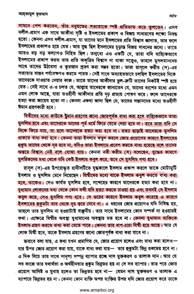 খিলজির বঙ্গ আক্রমণ এবং ভারতে শরিয়তী শাসন 150 খিলজি 149