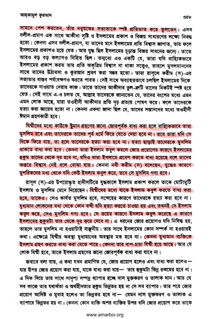 প্যারাডক্সিক্যাল সাজিদ ২ - অমুসলিমদের অধিকার? 11 প্যারাডক্সিক্যাল সাজিদ 10