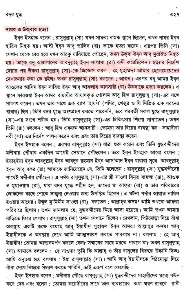 দাসী প্রসঙ্গে নাকে দড়ি বাঁধাদের মিথ্যাচারের জবাব 5 দাসী 4