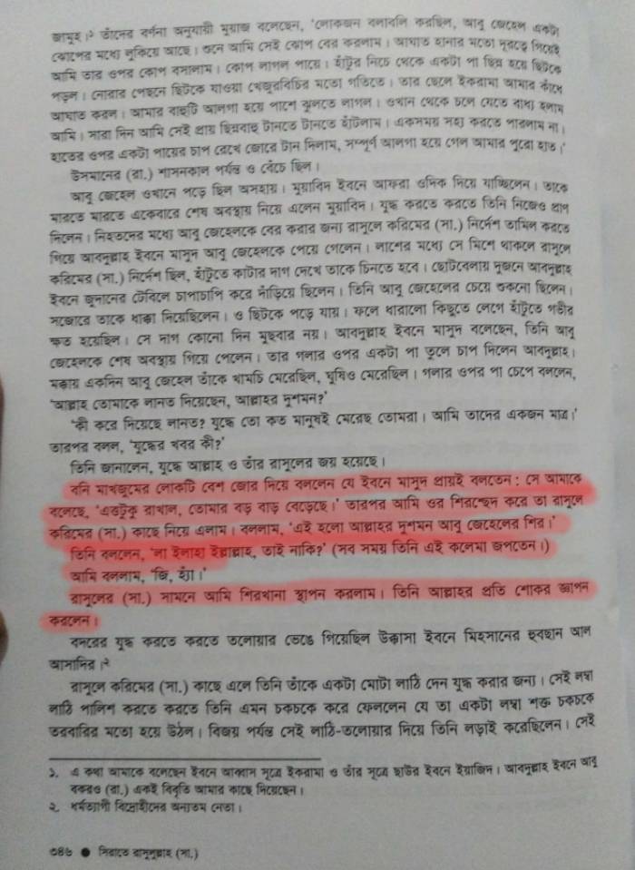 নবী মুহাম্মদ কি সর্বকালের সর্বশ্রেষ্ঠ মানুষ ছিলেন? 93 নবী 92