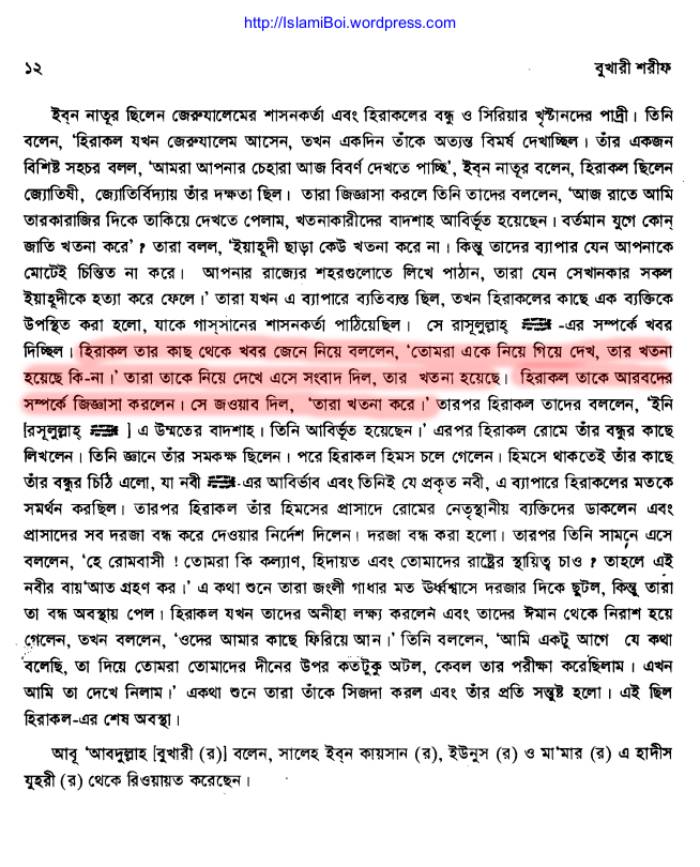 ইসলামের জুডিও খ্রিস্টান এবং পৌত্তলিক ভিত্তি 68 পৌত্তলিক 67