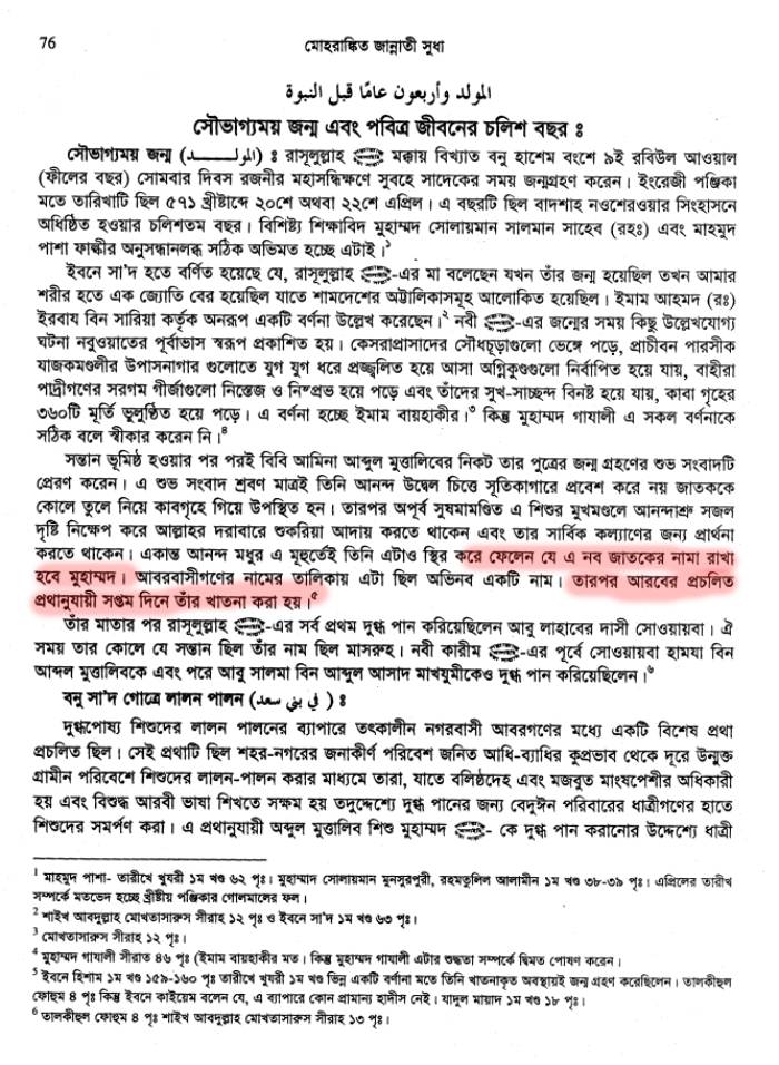 ইসলামের জুডিও খ্রিস্টান এবং পৌত্তলিক ভিত্তি 70 পৌত্তলিক 69