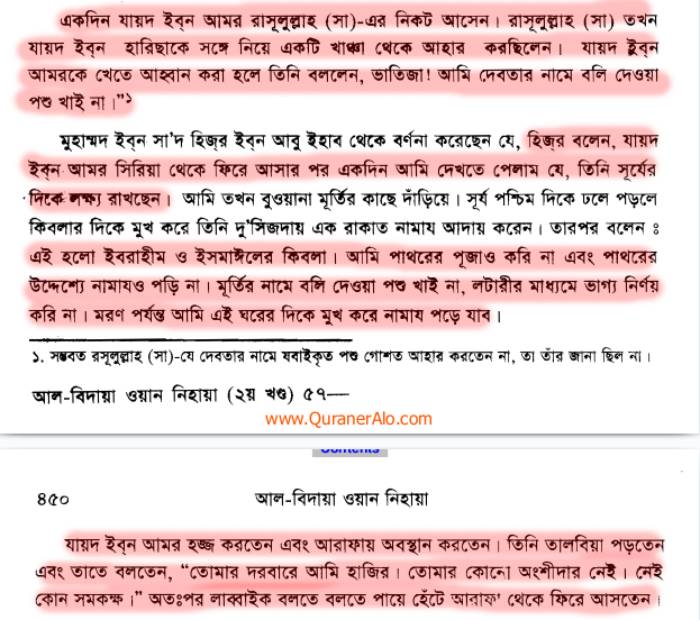 ইসলামের জুডিও খ্রিস্টান এবং পৌত্তলিক ভিত্তি 14 পৌত্তলিক 13