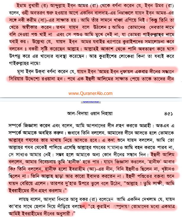 ইসলামের জুডিও খ্রিস্টান এবং পৌত্তলিক ভিত্তি 16 পৌত্তলিক 15