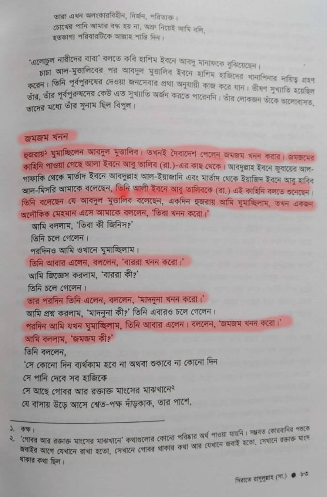 ইসলামের জুডিও খ্রিস্টান এবং পৌত্তলিক ভিত্তি 3 পৌত্তলিক 2