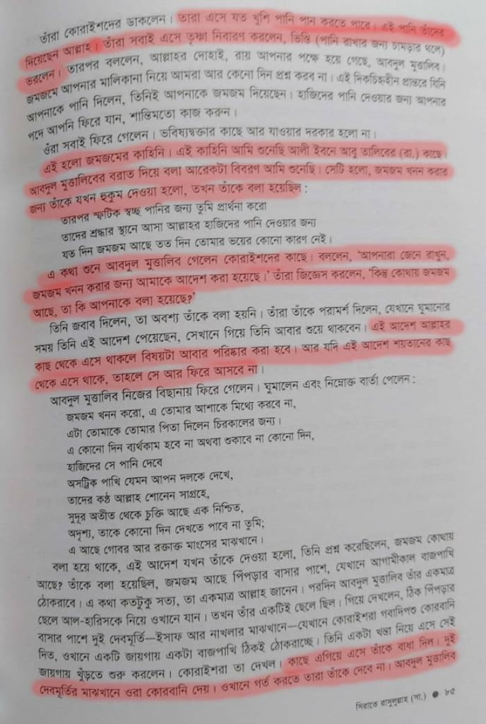 ইসলামের জুডিও খ্রিস্টান এবং পৌত্তলিক ভিত্তি 7 পৌত্তলিক 6