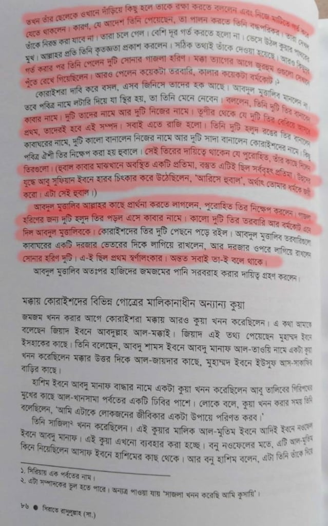 ইসলামের জুডিও খ্রিস্টান এবং পৌত্তলিক ভিত্তি 9 পৌত্তলিক 8