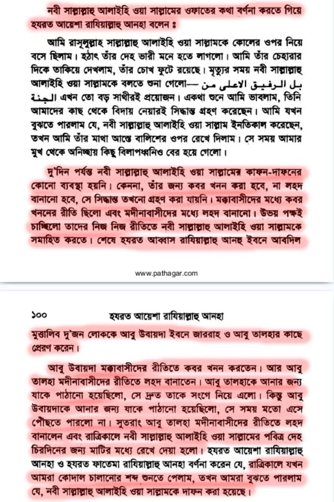 ফাতিমার ঘরে উমর - শিয়া সুন্নী যুদ্ধের সুচনা 13 নবীর দাফন