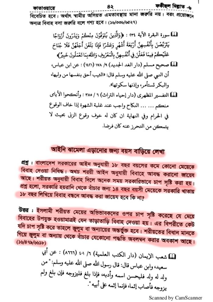 বাল্যবিবাহ, পেডোফিলিয়া এবং ইসলাম - আয়িশা কি ৯ বছর বয়সে বয়ঃসন্ধিকালে পৌঁছেছিলেন? 72 ফাতাওয়ায়ে ফকীহুল মিল্লাত