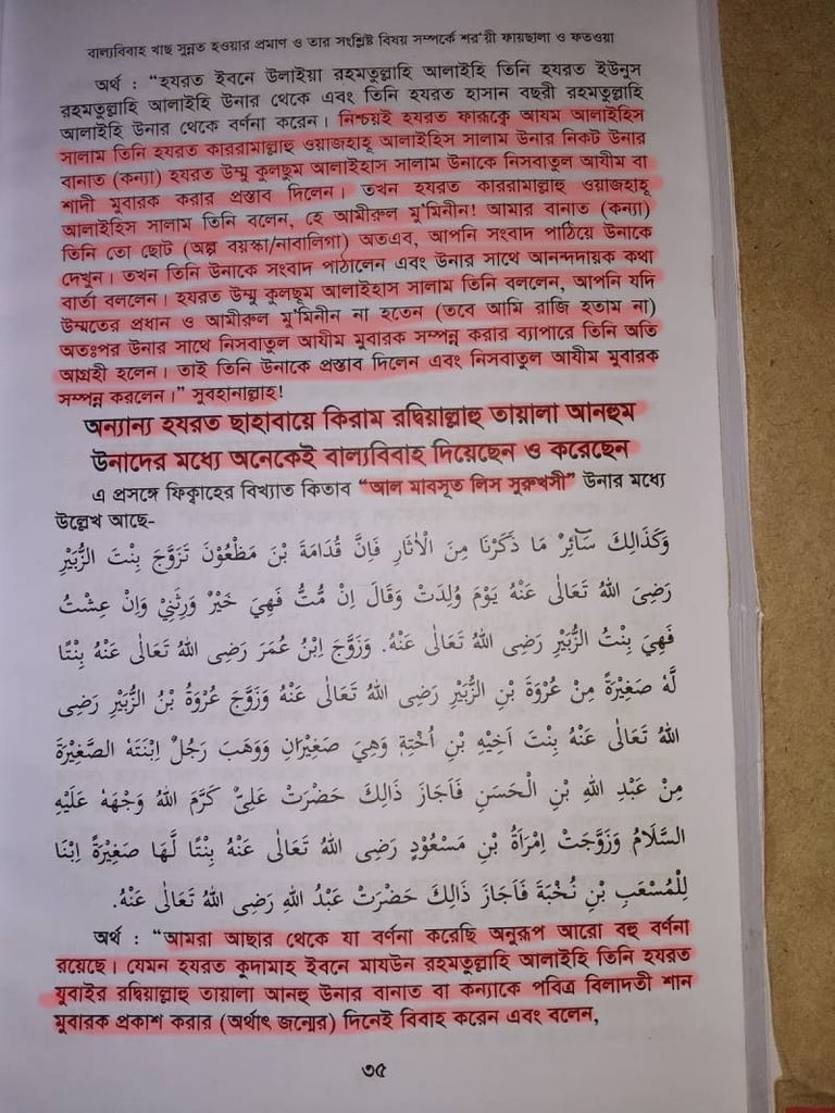 বাল্যবিবাহ, পেডোফিলিয়া এবং ইসলাম - আয়িশা কি ৯ বছর বয়সে বয়ঃসন্ধিকালে পৌঁছেছিলেন? 95 আয়িশা 94