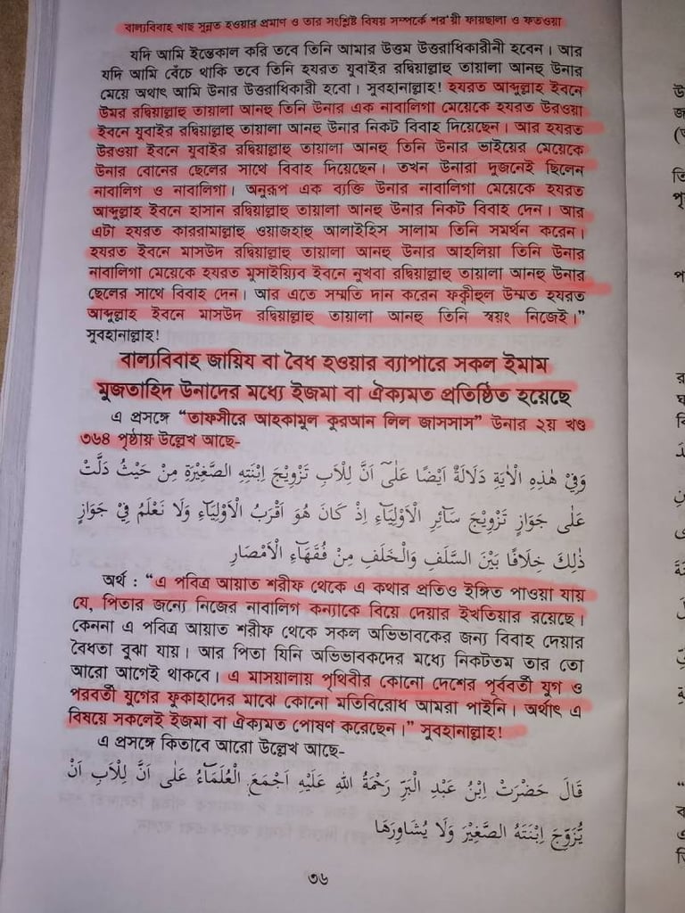 বাল্যবিবাহ, পেডোফিলিয়া এবং ইসলাম - আয়িশা কি ৯ বছর বয়সে বয়ঃসন্ধিকালে পৌঁছেছিলেন? 97 আয়িশা 96