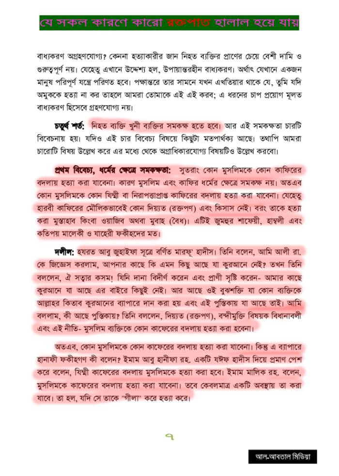 খিলজির বঙ্গ আক্রমণ এবং ভারতে শরিয়তী শাসন 168 খিলজি 167