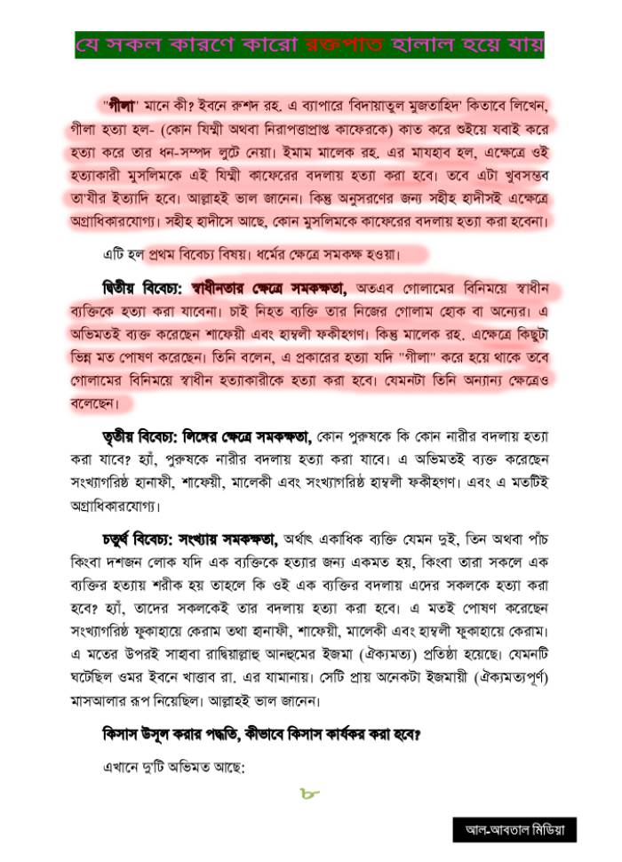 খিলজির বঙ্গ আক্রমণ এবং ভারতে শরিয়তী শাসন 170 খিলজি 169