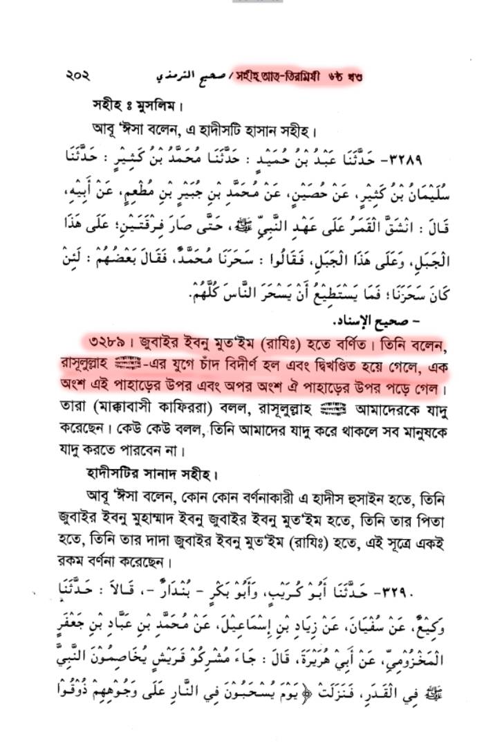 ইসলাম এবং বিজ্ঞান শিক্ষার দ্বন্দ্ব 62 চাঁদ দ্বিখণ্ডিত