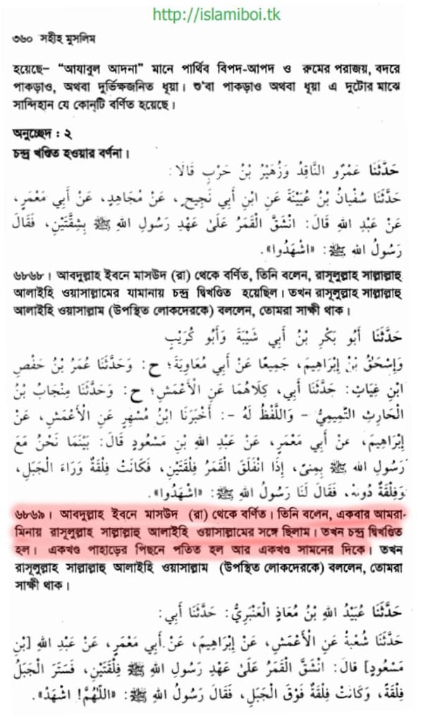 তথাকথিত চন্দ্র দ্বিখণ্ডনের ফটোগ্রাফিক জালিয়াতি 5 চন্দ্র 4