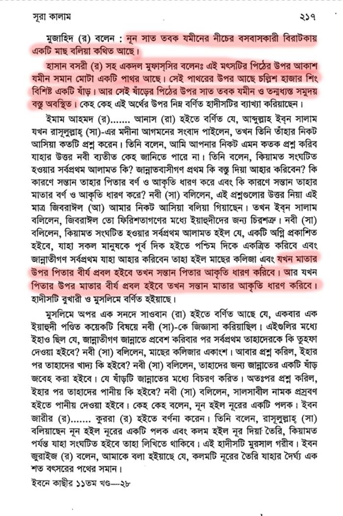 ইসলাম এবং বিজ্ঞান শিক্ষার দ্বন্দ্ব 41 বিজ্ঞান 40
