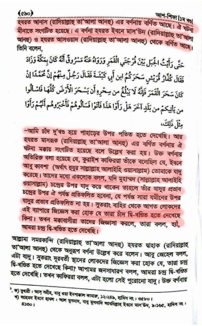 ইসলাম এবং বিজ্ঞান শিক্ষার দ্বন্দ্ব 66 বিজ্ঞান 65