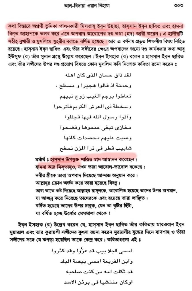 আয়িশার পরকীয়া প্রেম ও অন্যান্য 9 অপবাদের শাস্তি