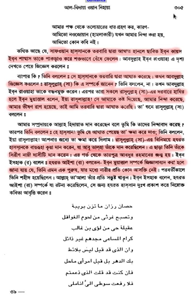 আয়িশার পরকীয়া প্রেম ও অন্যান্য 10 অপবাদের পুরষ্কার