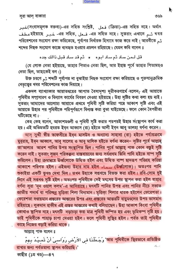 ইসলামের জুডিও খ্রিস্টান এবং পৌত্তলিক ভিত্তি 83 পৌত্তলিক 82
