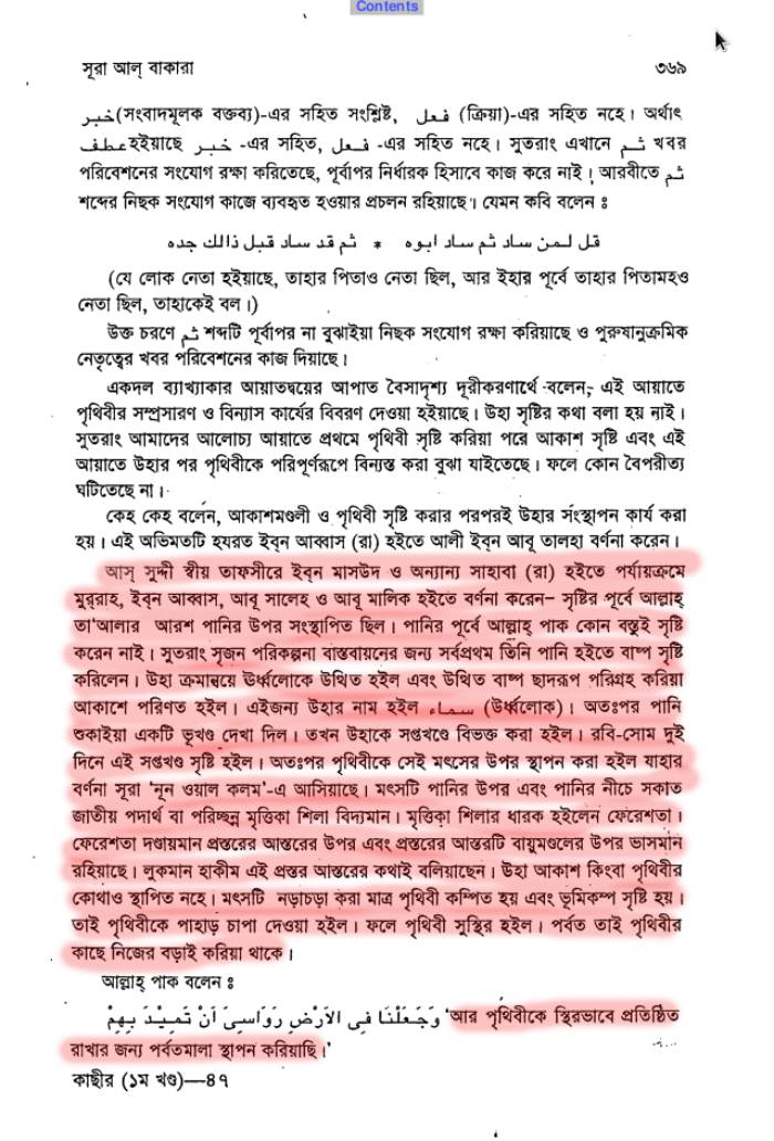 ইসলাম এবং বিজ্ঞান শিক্ষার দ্বন্দ্ব 19 বিজ্ঞান 18
