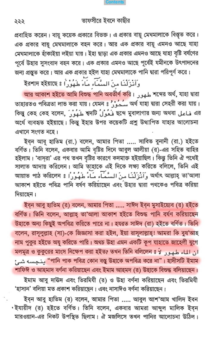 ইসলাম এবং বিজ্ঞান শিক্ষার দ্বন্দ্ব 119 বিজ্ঞান 118