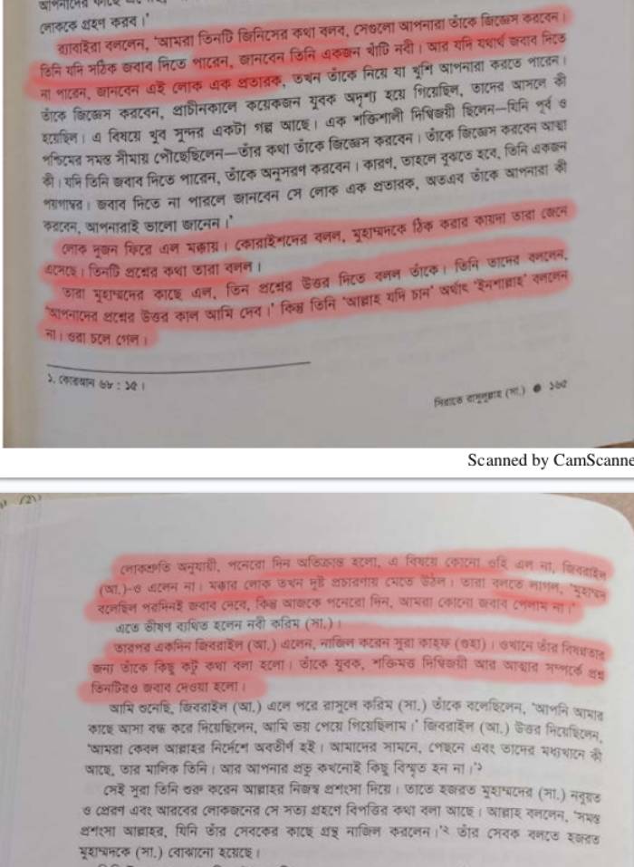 আয়িশার পরকীয়া প্রেম ও অন্যান্য 8 মুহাম্মদের কাছে তিন প্রশ্ন