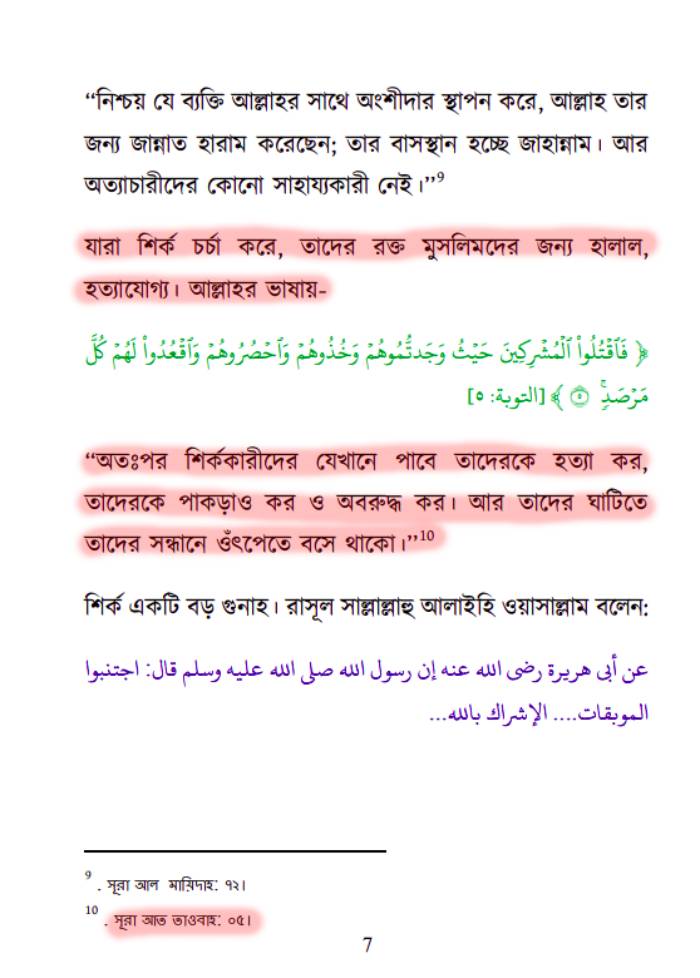 খিলজির বঙ্গ আক্রমণ এবং ভারতে শরিয়তী শাসন 76 খিলজি 75