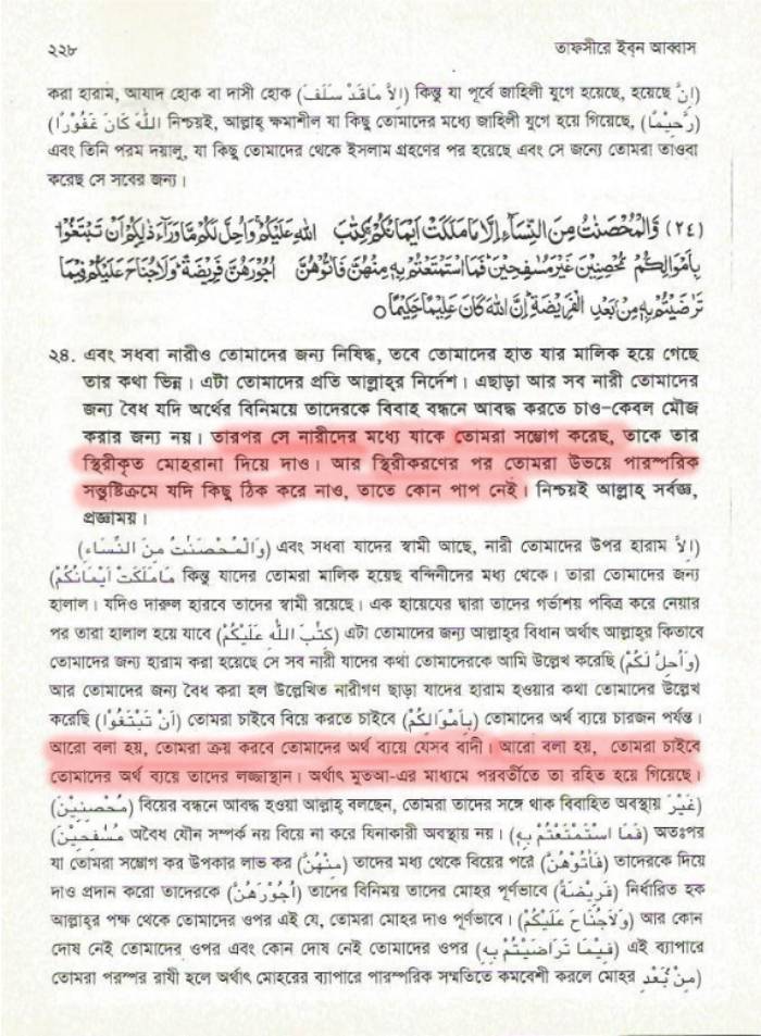 ইসলামে মুতা বিবাহ বা হালাল যৌনচুক্তি প্রসঙ্গে 7 মুতা 6