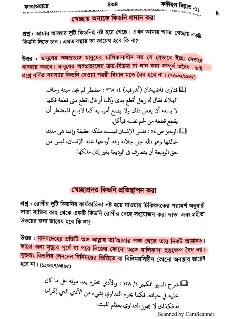 নাস্তিকের লাশের সৎকার কীভাবে হবে? 2 নাস্তিকের লাশ