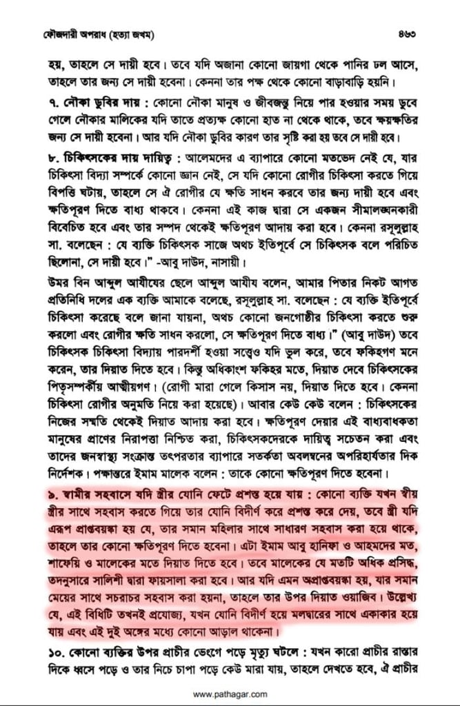 বাল্যবিবাহ, পেডোফিলিয়া এবং ইসলাম - আয়িশা কি ৯ বছর বয়সে বয়ঃসন্ধিকালে পৌঁছেছিলেন? 68 আয়িশা 67