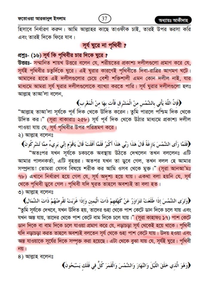 ইসলামের জুডিও খ্রিস্টান এবং পৌত্তলিক ভিত্তি 87 পৌত্তলিক 86