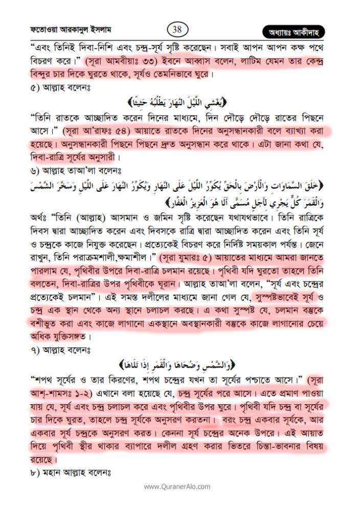 ইসলাম এবং বিজ্ঞান শিক্ষার দ্বন্দ্ব 33 বিজ্ঞান 32