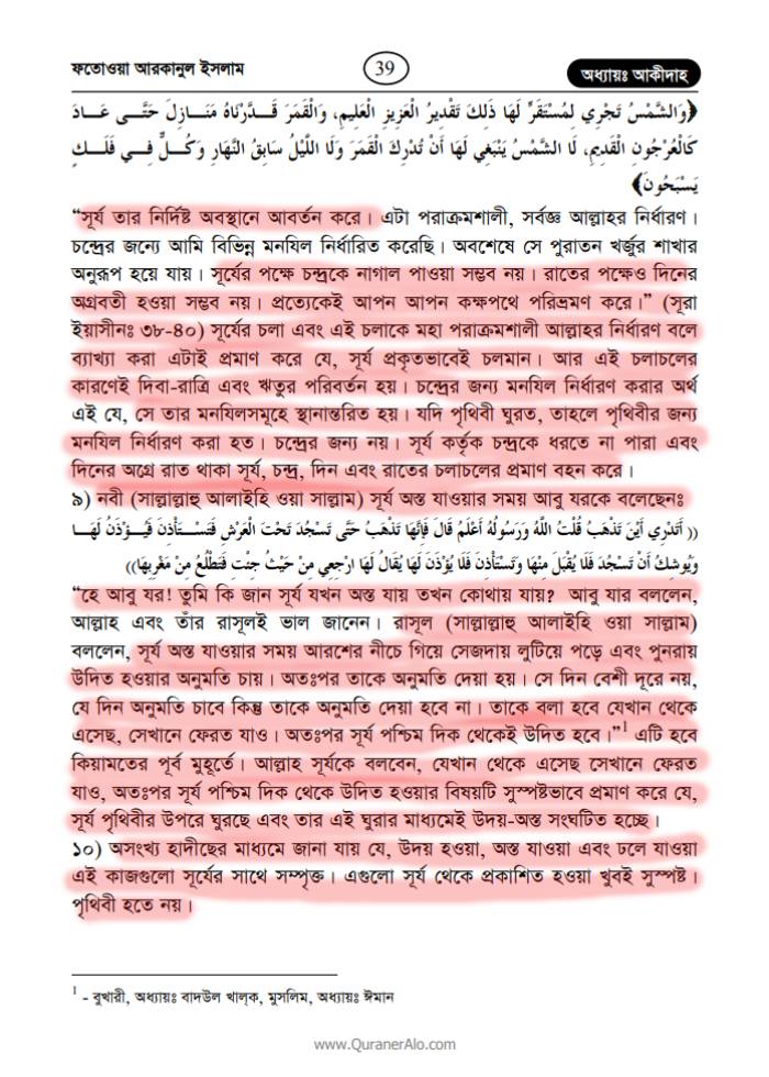 ইসলাম এবং বিজ্ঞান শিক্ষার দ্বন্দ্ব 35 বিজ্ঞান 34