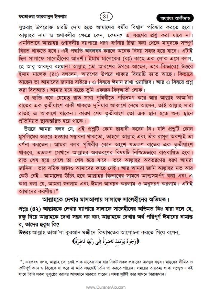 নিকটবর্তী আসমানে আল্লাহ পাক 28 আল্লাহ 27