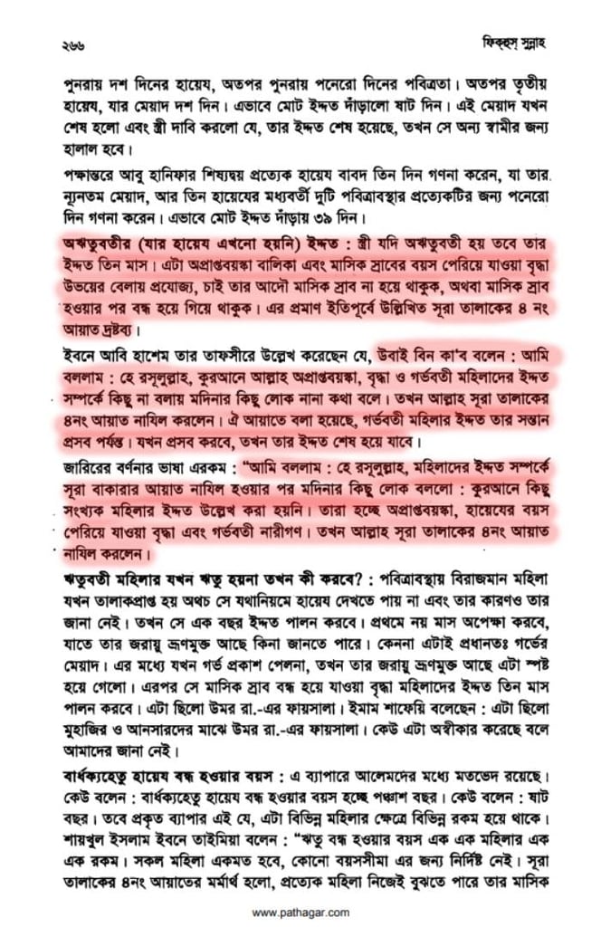 বাল্যবিবাহ, পেডোফিলিয়া এবং ইসলাম - আয়িশা কি ৯ বছর বয়সে বয়ঃসন্ধিকালে পৌঁছেছিলেন? 66 আয়িশা 65