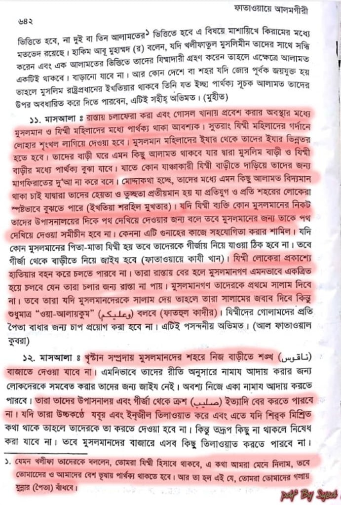 খিলজির বঙ্গ আক্রমণ এবং ভারতে শরিয়তী শাসন 142 খিলজি 141