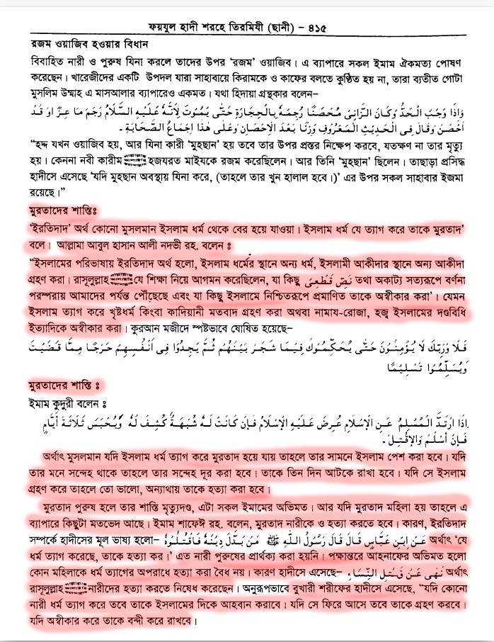 ইসলাম কি ইনসাফ প্রতিষ্ঠা করে? 39 ইনসাফ 38