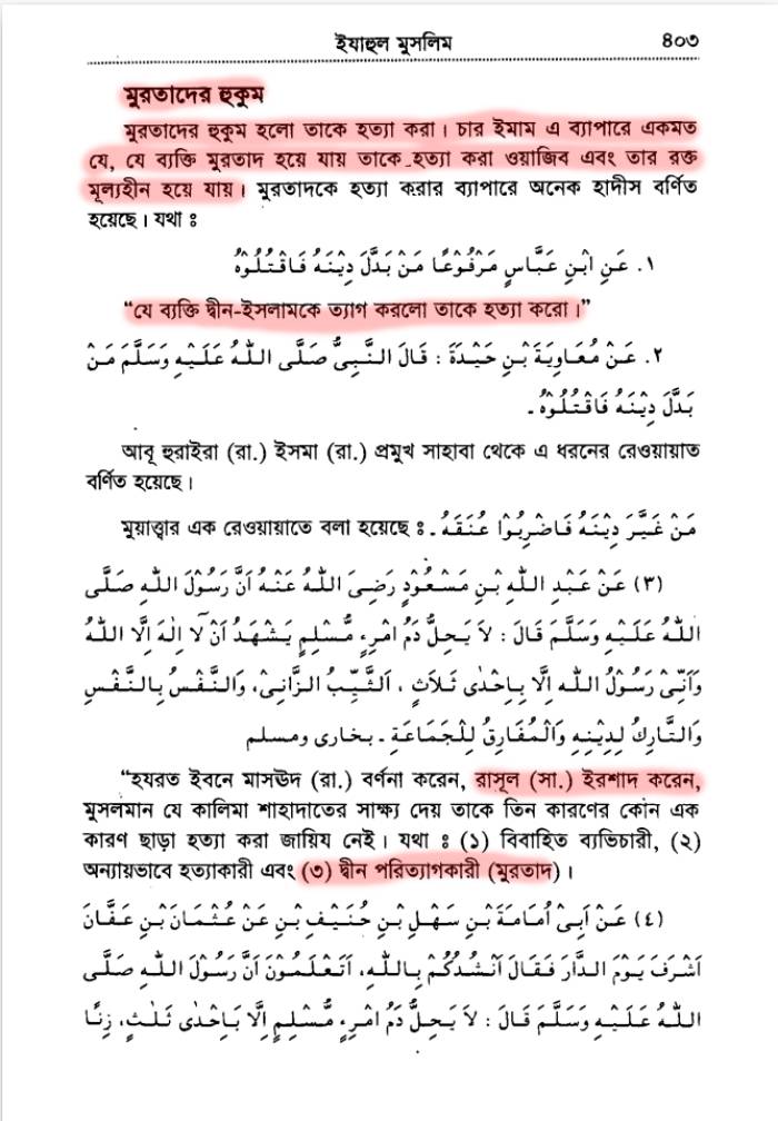 ইসলাম কি ইনসাফ প্রতিষ্ঠা করে? 41 ইনসাফ 40