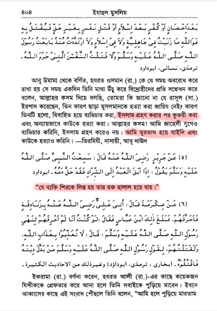 ইসলাম কি ইনসাফ প্রতিষ্ঠা করে? 43 ইনসাফ 42